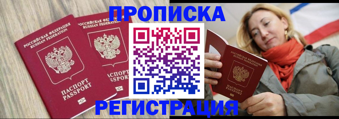 прописка для военкомата в Мытищах