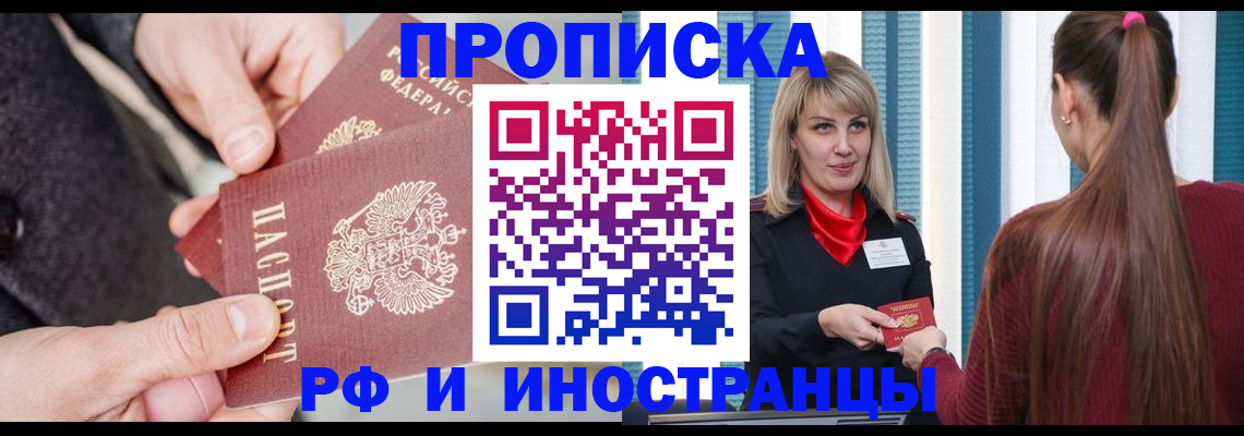 прописка для кредита в Мытищах