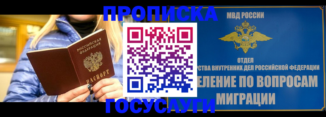 прописка для кредита в Мытищах