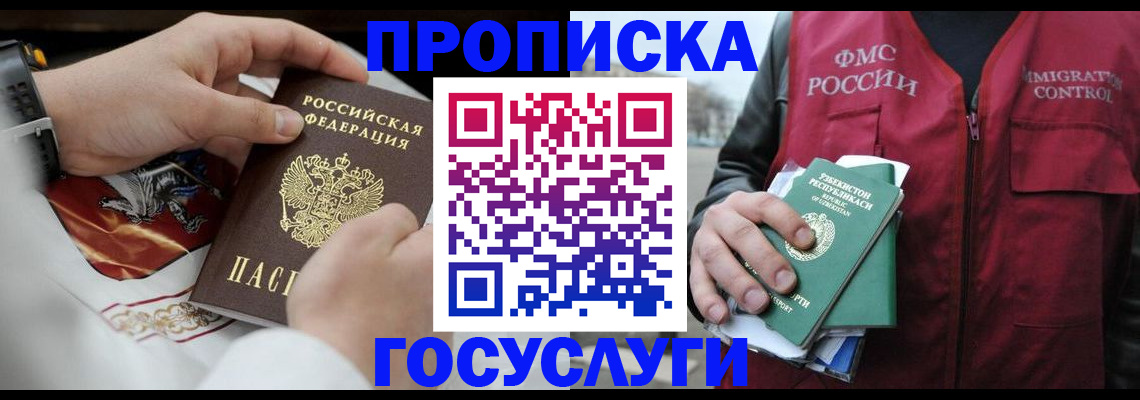 временная регистрация в квартире в Мытищах