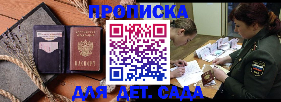 регистрация для дет. сада в Мытищах