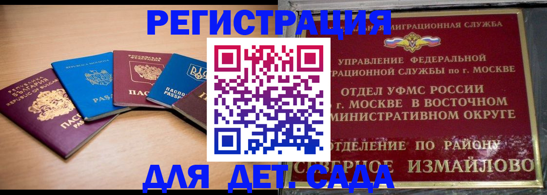 прописка гарантия в Мытищах